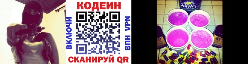 Кодеин Purple Drank  Трубчевск 